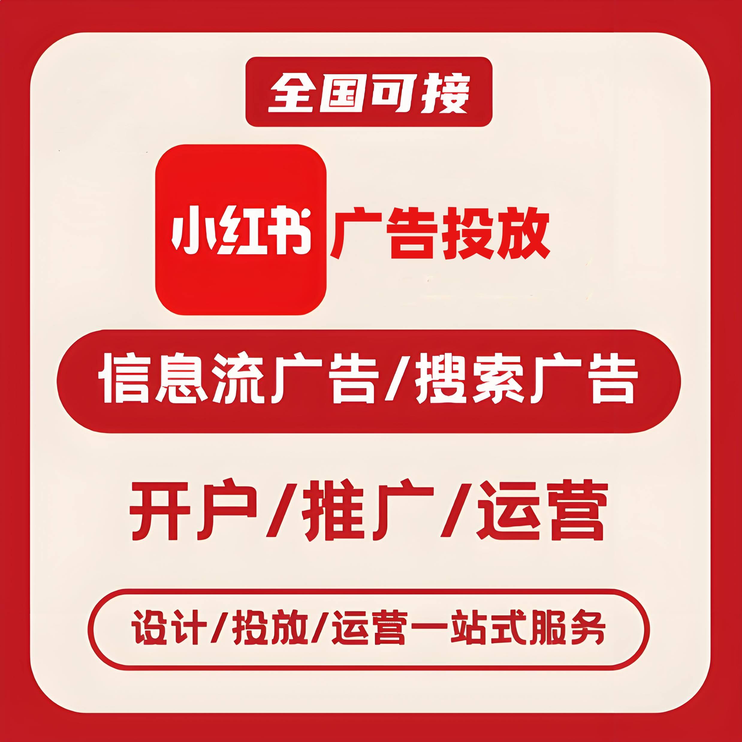 锡林郭勒盟小红书广告